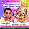 About Ji Ke Hai Dashrath Nandan Ram Rakhwale Bundelkhandi Ram Bhajan Song